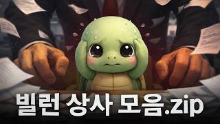 빌런 상사 모음.zip