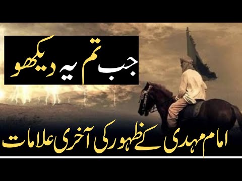 Major signs of imam mahdi Appearance || hazrat Muhammad || Salman e farsi |