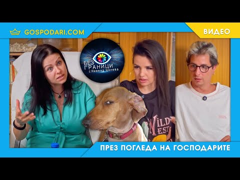 ПАРАНОРМАЛЕН АД С НЕВЕНА ЦОНЕВА В YOUTUBE