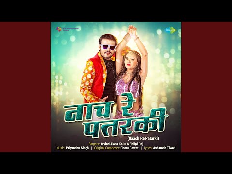 Naach Re Patarki — watch video