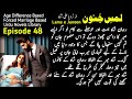 Lams E Junoon Novel By Zoya Ali Shah Episode 48 Forced Marriage Based Romantic Urdu Novels