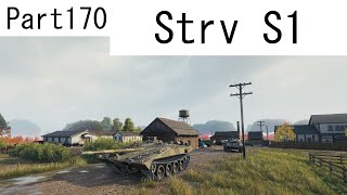 【WoTゆっくり実況】 Part170　[Strv S1] 2回目
