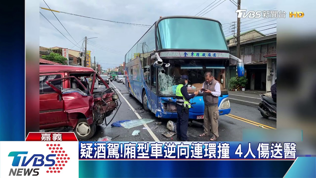 疑酒駕! 廂型車逆向連環撞 4人傷送醫