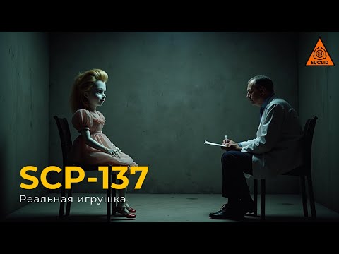 SCP 137 — «Ein echtes Spielzeug»