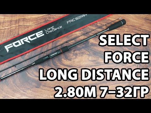 Спінінг Select Force Long Distance 2.80м / 7–32гр / Fast — універсал для джига, пількерів, відвідного