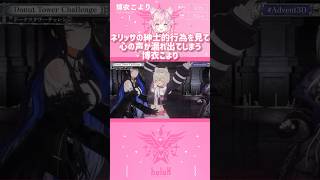 ネリッサの紳士的行為を見て心の声が漏れ出てしまう博衣こより　#shorts 【切り抜き/ホロライブ】