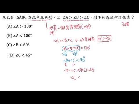 108年選擇題 #9
