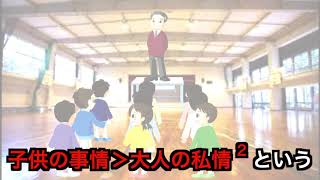 misonoに傾倒した校長先生の朝礼