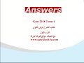 ‫اجابات كتاب جيم اولي ثانوي شرح ترم اول 2018‬‎