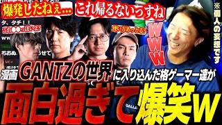 【どぐらの細かすぎて伝わらない格ゲーマーモノマネ】漫画GANTZの世界に入り込んだ面白すぎる格ゲーマー達w