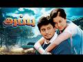 சூப்பர்ஹிட் திரைப்படம் அப்பு Appu 2000 Prashanth