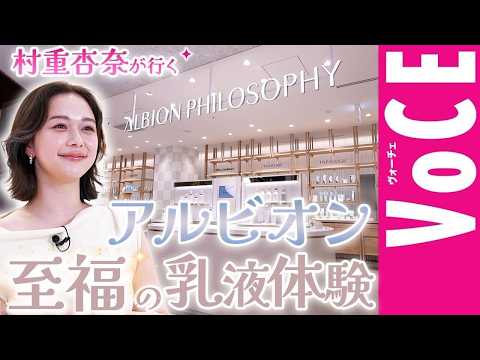 Anna Murashige is blown away! A blissful experience with Albion milk lotion [PR]