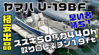 ヤマハ U-19BF の紹介Youtube動画
