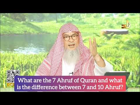 What are the 7 Ahruf of Quran & what's difference between 7 Ahruf & 10 Qiraat #Assim assim al hakeem
