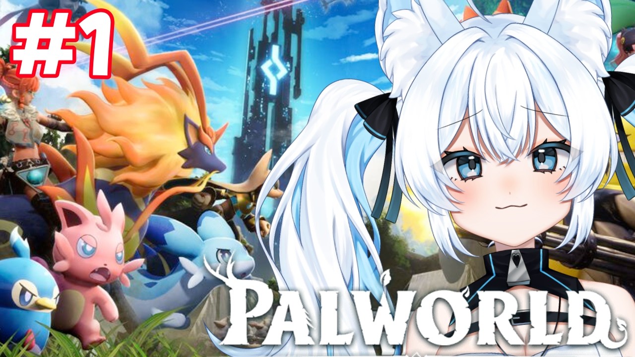 【パルワールド】#1 正式版Ver1.0リリース！初見配信🌱モンスター集めて世界を大冒険っ！【爽田がむ/＃新人Vtuber】#VTuber #Palworld