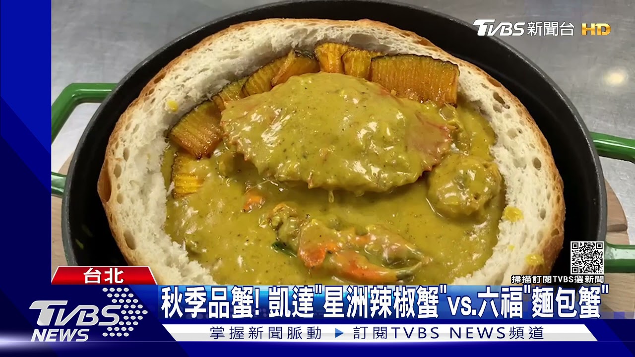 疫情擋出國!星級飯店「秋蟹宴」飄濃濃異國味