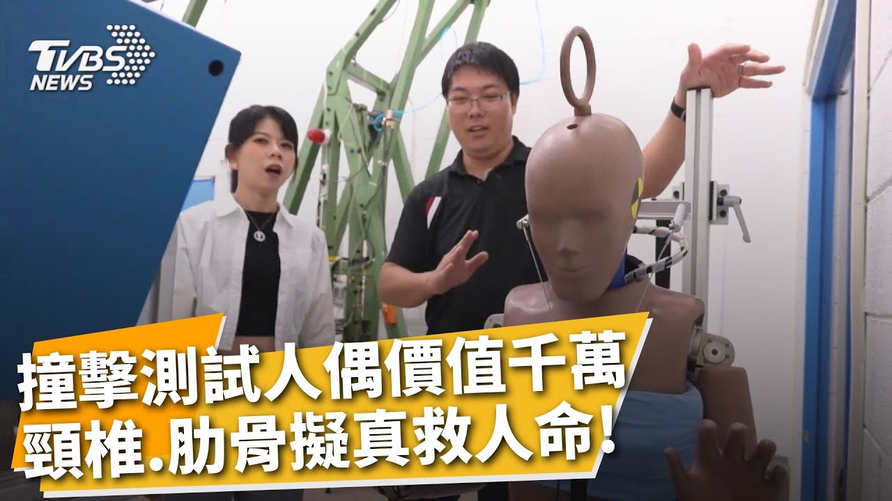 車禍保命靠「它們」!工程師驚曝: 以前都用「這個」測試很不人道