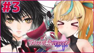 #3【テイルズ オブ ベルセリア】君が君らしく生きるためのRPG～ライフィセットが可愛い。かわいい。～【立伝都々/にじさんじ】