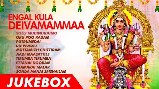 Download lagu Engal Kula Deivamammaa | Amman Padalgal | Jukebox | Amman Songs in Tamil | K Veeramani mp3 Download lagu Engal Kula Deivamammaa | Amman Padalgal | Jukebox | Amman Songs in Tamil | K Veeramani mp3