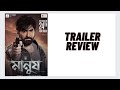 Manush Trailer Review