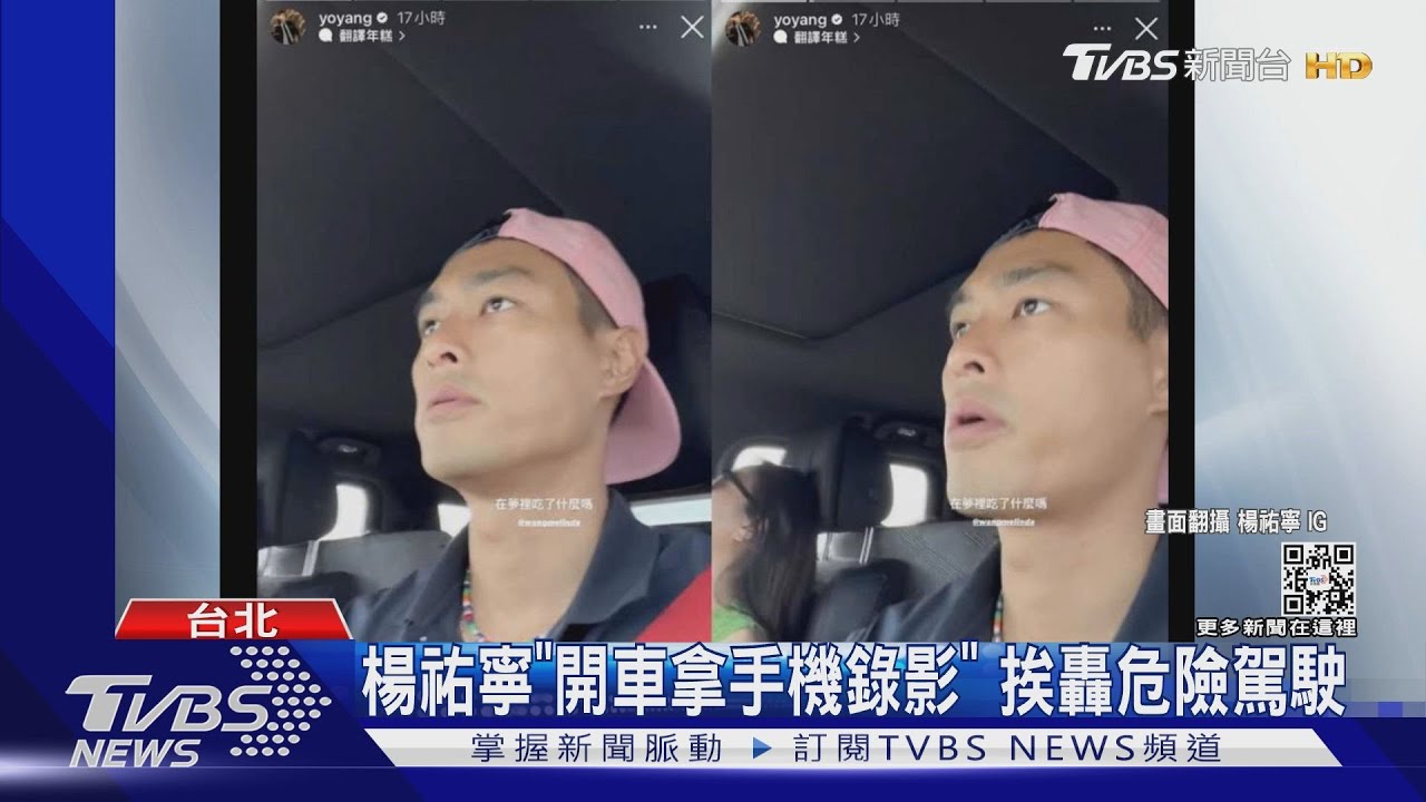 楊祐寧載妻女出遊「開車拿手機錄影」　挨轟危險駕駛