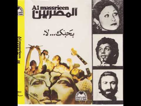 Habibi Funk // حبيبي فنك : Al Massrieen - Mafatshe Leh (Egypt, 1980)