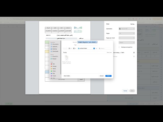 السجل الذكي لمتابعة الطلاب الضعاف دراسيًا وتحليل ا...