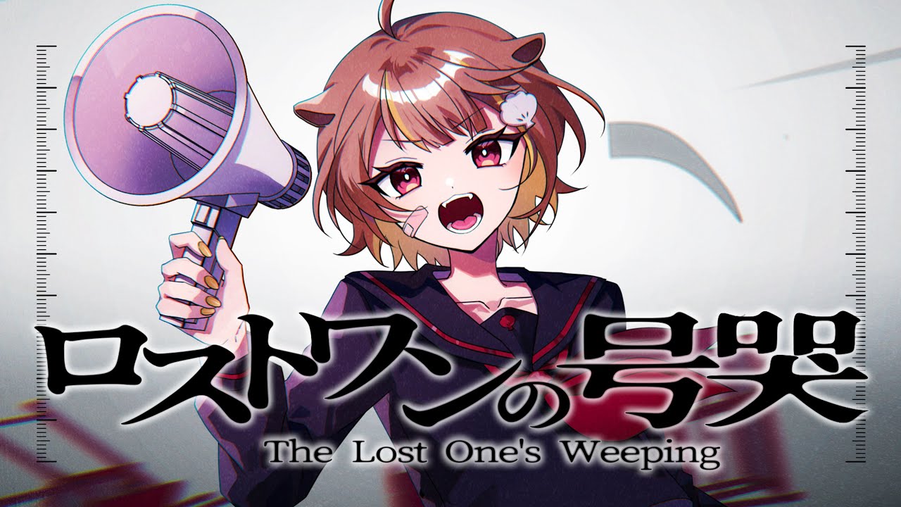 ロストワンの号哭 / 音ノ瀬らこ (cover)