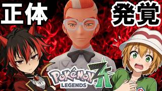 【ポケモンZA】最後のランクアップ戦の相手が判明！正体はまさかのフレア団の一味だった！？【ゆっくり実況】