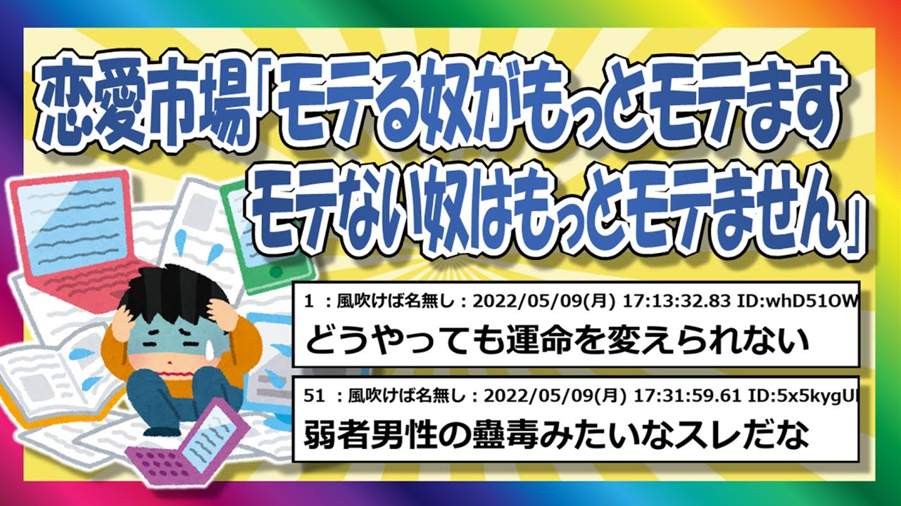 恋愛市場の法則はこれだ