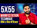 5X55 Law Of Attraction Manifestation Technique Hindi
