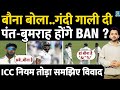 India Vs South Africa Test Highlights Bumrah Pant Insult Temba Bavuma बौना Dwarf Abuse