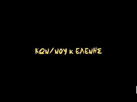 Konstantinou kai Elenis - Official Trailer thumbnail