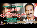 Tuhnjoon Yadon Wari Ayoon Sagar Sindhi Song Old Hit Song