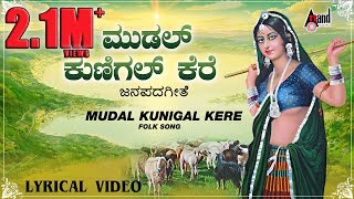 Mudal Kunigal Kere  Kannada Lyrical Video  Surekha
