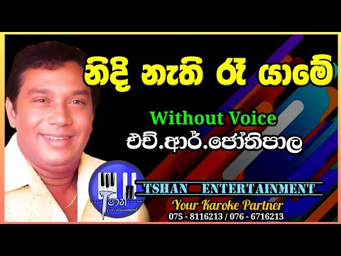 Nidi nathi ra yame Karoke / නිදි නැති රෑ යාමේ / H.R.Jothipala #karoke #jothipala #jothipalakaraoke