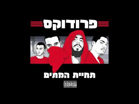 Video thumbnail for Ein Emet - אין אמת