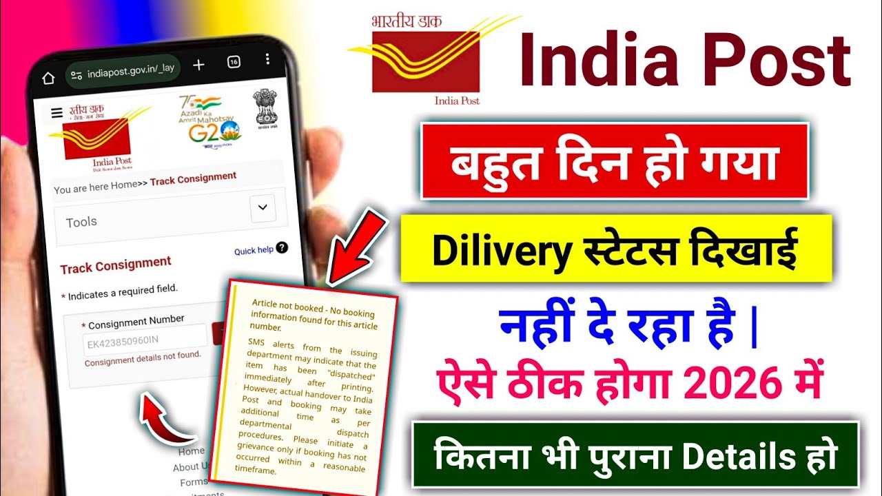 India Post Consignment details not found | Article not booked - No booking information found for