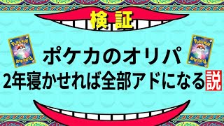 【ポケカ】倉庫で2年間放置していたオリパを開封したら...