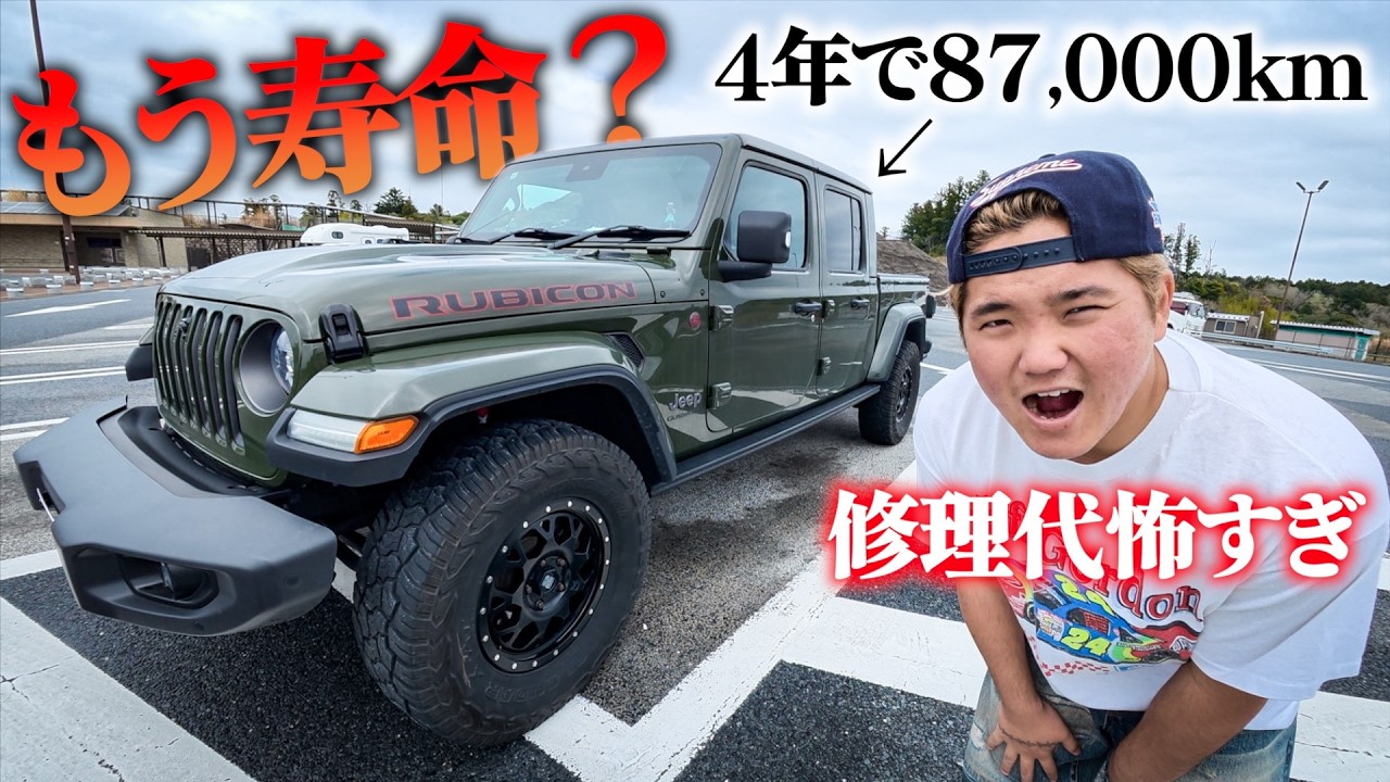 旅先でジープ故障か？まりんちゃん激怒です…。