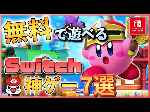 Nintendo Switch: メンバーは 4 つの無料ゲームを楽しみにできます