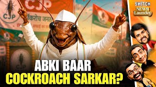 Cockroach Janta Party Ka Chunavi Dhamaka | System Hil Gaya 🪳🔥| Funny Meme Reaction