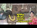 குஷ்பூ பக்கத்து வீட்டார் சுவாரஸ்ய பே