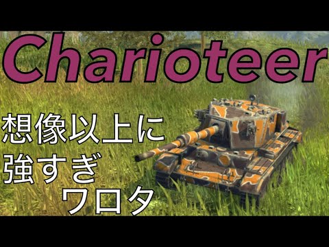 WoTB   Charioteer   5448DMG 1 Kill