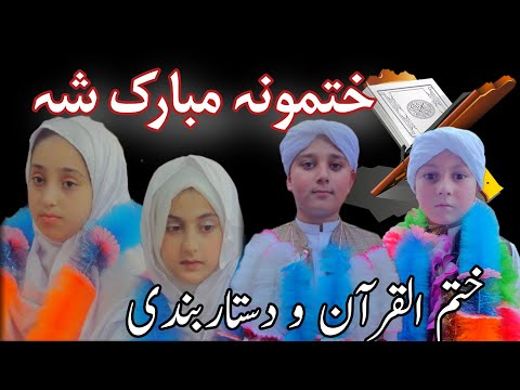 Pashto  Nazam Khatam Ul Quran Pak Mubarak Sha| 2023 New Naat & Nazam omg