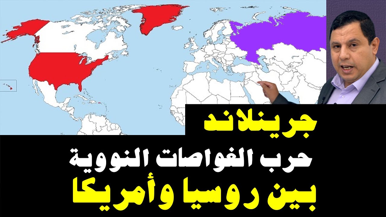 ترامب: السيطرة الكاملة على جزيرة غرينلاند… أو الحرب لم أعد أفكر بمنطق السلام فقط