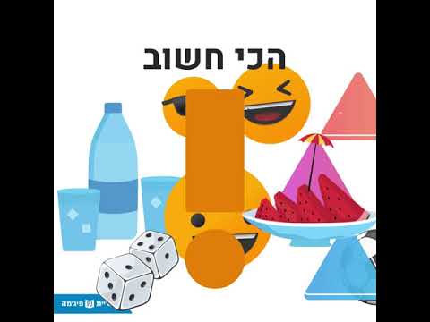 תמונת הסרטון הכנסת אורחים היא ערך חשוב ומיומנות נרכשת! סרטון מתוק במיוחד לקטנטנים על - איך לקבל אורח?