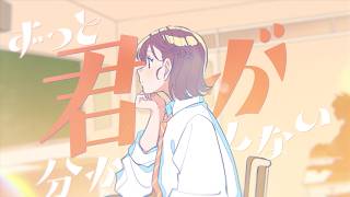 かわいくない /『ユイカ』【MV】