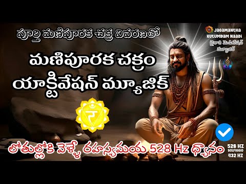 Deep Meditation Music 🔥 528Hz Manipuraka Chakra Activation | పూర్తి వివరణతో రహస్య ధ్యానం #bairaagi