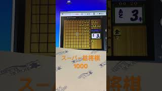 今日の検品　スーパー詰将棋1000 #レトロゲーム #スーパーファミコン